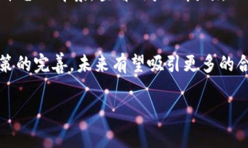   揭开tpWallet买币骗局的真相：投资者该如何保护自己？ / 
 guanjianci tpWallet, 买币骗局, 数字货币, 投资者保护 /guanjianci 

随着数字货币市场的迅速发展，越来越多的投资者涌入这个新兴领域，然而，随之而来的也有各类骗局，给无数投资者带来了重大损失。tpWallet作为一个声称为用户提供便捷买币服务的数字货币钱包，其真实的运营状况却引发了各方质疑。在本文中，我们将深入探讨tpWallet买币骗局的细节，帮助投资者识别潜在的风险，并提供实用的保护建议。

tpWallet的基本介绍
tpWallet是一款数字货币钱包，声称能够为用户提供安全、便捷的数字资产管理和买卖服务。用户可以通过该平台购买多种加密货币，并进行安全存储。rain行广告宣传其用户界面友好，操作简单，然而，深入调查发现，tpWallet存在许多不透明的地方。

tpWallet的运作模式
tpWallet的运作模式主要包括用户注册、充值、兑换和提现环节。在用户注册完成后，他们需要向钱包充值进行数字货币购买。tpWallet会按照市场汇率进行兑换，并承诺为用户提供竞争力的价格。然而，许多用户在参与后发现，充值后无法完成提现，或者在使用过程中频繁出现系统故障，导致资产无法正常使用。

tpWallet骗局的识别
识别tpWallet的骗局可以从多个角度进行分析。首先，tpWallet并未在主流的数字货币交易所上架，且缺乏相关的市场评价和用户反馈，导致其可信度受到质疑。此外，许多受害者反映，在充值过程中操作十分不顺，工作人员的客服回应也非常缓慢，给人一种避而不谈的问题的感觉。最后，推送的诈骗信息和广告，往往带有误导性，甚至伪装成官方信息，从而使不明真相的投资者深陷其中。

如何保护自己免受tpWallet骗局的影响
为了在这个充满风险的数字货币市场中保护自己，投资者应采取一系列有效的措施。首先，始终验证平台的合法性，投资者在参与之前应该对该平台进行尽量全面的研究，包括查看相关许可证和监管信息。其次，不要轻易相信过于美好的投资回报承诺，合法的投资机会永远不会承诺固定的高收益。最后，确保安全存储自己的数字资产，使用多重身份验证和硬件钱包等安全措施来保护资金。

常见问题解答

tpWallet骗局的背后有哪些常见手法？
tpWallet骗局之所以能欺骗大量用户，背后有几个常见的手法。首先，他们常利用虚假的社交媒体广告宣传，让用户相信这个平台是安全和可靠的。有些用户可能是通过这类广告或者社交媒体帖子了解tpWallet的。其次，tpWallet可能会通过营造一种“限时投资机会”，来制造恐迫使人们快速做出决策。此外，一些受害者在充值后，可能因平台故障而无法提取资金，形成磁走资金链。这种手法往往在许多数字货币骗局中通过。例如，容易导致用户在未充分了解风险的情况下做出投资决策。

如何举报tpWallet骗局来保护自己和他人？
如果你认为自己是tpWallet骗局的受害者，举报是保护自己和他人的一种重要方式。首先，收集所有记录，包括账号信息、交易记录和与tpWallet的沟通。在确定好状况后，可以向当地的消费者保护机构、金融监管机构或警方举报。许多国家和地区都设有专门的机构来处理此类事情。此外，受害者能够联系其他受害者，形成一个支持网络，有助于提升整体维权的效果。

tpWallet是不是唯一的骗局？还有其他骗子平台吗？
tpWallet并不是唯一的骗局，市场上还有许多类似的平台以诱惑的形式欺骗投资者。根据网上的相关信息，类似的骗局往往具有以下特点：宣传高收益、限制提现、缺乏真实的运营信息等。在选择投资平台时，投资者需要全面了解平台的背景，查看用户的反馈，以及是否经过正规的金融监管。此外，建议用户在首次使用任何数字货币平台时，先进行少量资金的测试，以减少潜在风险。

数字货币市场未来的趋势将如何发展？
尽管tpWallet等骗局的存在给数字货币市场带来了负面影响，但仍不能否认数字货币的未来发展趋势。随着技术的不断进步，区块链技术的透明性和去中心化特性将推动市场的进一步成长。同时，主流金融机构的参与和监管政策的完善，未来有望吸引更多的合法投资者入驻。用户在这其中仍需保持警惕，树立健康的投资观念，谨慎选择参与的项目和平台，从而在保护自己利益的同时，获取合法收益。

总结来说，tpWallet的情况提醒我们在投资数字货币时保持高度警惕。通过对这个市场的深入研究和充分了解，我们能够更好地保护自己免受骗局的损害，做到理智投资。