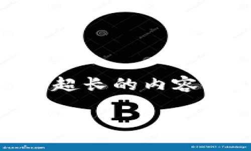 在这里，我可以为你提供关于“CG钱包”相关信息的概述，但由于文本限制，超长的内容可能无法一次性呈现。首先，我将为你设计一个关于CG钱包的及其关键词。

CG钱包：全球数字货币的安全保障