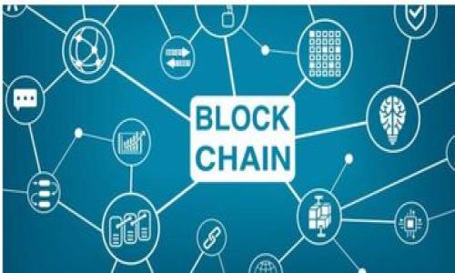 如何确保tpWallet矿工费设置合理以避免转账失败

tpWallet, 矿工费, 转账失败, 加密货币/guanjianci

在加密货币交易中，矿工费（也称为交易手续费）是一个至关重要的概念，直接影响到交易是否能够顺利完成。tpWallet作为一个流行的加密货币钱包，提供了方便的转账功能，但如果矿工费设置过低，则可能导致交易无法及时确认或者根本转不出来。本文将详细探讨tpWallet中矿工费的设置，解释如何调整矿工费以确保交易的顺利进行，同时我们还将解答几个与此相关的重要问题，帮助用户更好地理解加密货币交易的运作和矿工费的影响。

一、理解矿工费的基本概念
矿工费是指在进行加密货币交易时，用户需要支付给矿工的一定费用。这些费用是为了激励矿工对交易进行打包和确认，以便交易能够在区块链网络上得到记录。一旦交易产生，矿工会将其添加到区块中，并通过解决复杂的数学问题来验证这些交易，而矿工费则是对他们这一工作的报酬。

矿工费的高低会直接影响交易的确认速度。在网络拥堵的情况下，矿工通常会优先处理矿工费更高的交易，这意味着如果用户设置的矿工费过低，交易可能会被延迟，甚至可能面临失败的风险。

二、tpWallet中的矿工费设置
tpWallet允许用户根据自己的需求来设置矿工费，用户可以在进行转账时选择自定义手续费。在tpWallet中，默认的矿工费设置通常是基于当时网络的整体状况而选定的，但是用户也可以根据自己的需求进行调整。

在tpWallet中，设置矿工费的方法如下：用户在进行交易时会看到手续费的选项。用户可以选择低、中、高等不同级别的手续费，通常这些级别代表了不同的确认时间。选择较高的手续费，可以保证交易快速确认，而选择较低的手续费，可能会导致确认时间延长，甚至无法成交。

三、矿工费设置过低的后果
如果用户在tpWallet转账时设置的矿工费过低，可能会导致以下几种情况：

1. **交易延迟确认**：矿工会优先处理手续费较高的交易，这意味着较低手续费的交易需要等待更长时间才能被确认。在网络繁忙的时候，这种情况更为常见。

2. **交易失败**：如果矿工费过低，交易有可能在网络中被标记为“未完成”状态，甚至因为长时间不被确认而被自动取消。用户在这种情况下需要重新进行交易并选择更高的矿工费。

3. **影响钱包信誉**：尽管大多数情况下这不会影响用户的长期使用，但频繁的交易失败可能会让用户对钱包产生不信任，导致使用体验下降。

四、如何合理设置tpWallet的矿工费
为确保交易能够顺利完成，应根据当前网络状态合理设置矿工费。以下是几种建议：

1. **查询当前网络手续费状况**：在设置矿工费之前，可以通过相关区块链浏览器或tpWallet内置的功能查找当前网络的手续费情况。了解同行业的交易案例，选择一个合理的矿工费参考。

2. **考虑交易紧急程度**：如果你的交易比较紧急，比如需要快速转账或立即支付等情况，建议设置相对较高的矿工费，以获得快速确认。

3. **定期调整设置**：关注市场变化，并适时调整你的矿工费设置。尤其是在市场波动较大的时候，工具可以帮助用户快速获取服务质量和价格的变动信息。

4. **利用智能建议工具**：一些先进的钱包提供了智能化的建议工具，可以根据当前的网络状况自动推荐合理的矿工费，用户只需选择即可。

五、如何解决转账失败的问题
当出现转账失败的情况，首先要
检查是否是矿工费设置过低的问题。若是，则可以采取以下措施：

1. **提高矿工费重新发起交易**：如果交易尚未确认，可以尝试通过钱包的“加急交易”功能，增加矿工费，重新发起交易。通常，tpWallet会支持用户在交易过程中重新修改矿工费。

2. **取消交易**：如果交易处于未确认状态过久，可以选择取消当前的交易，然后重新发起一个新的交易，确保新的交易设置了合理的矿工费。

3. **检查网络状态和安全性**：如果交易频繁失败，可以检查你的钱包是否存在安全问题、网络是否正常，也许还需要查看对应服务器的状态。

六、相关问题解答

1. 如何判断加密货币的矿工费是否合理？
要判断加密货币的矿工费是否合理，用户可以参考以下几个方面：

1. **参考区块链浏览器**：通过区块链浏览器查询同一区块链的交易费用数据，了解当前行情。常用的区块链浏览器如Etherscan（以太坊）等，可以显示当前交易的平均费用和每个费用等级的确认时间。

2. **利用手续费推荐工具**: 目前有很多工具可以实时生成推荐的手续费，用户可以在界面中查看建议额，选择合适的费用进行交易。这类工具通常会受网络状态、平台细则和历史数据等方面的影响，所以它能够提供最实时最合理的手续费。

3. **考虑个人需求**：用户可能会根据自己出行的紧急程度来获取不同的矿工费用建议。比如，紧急转账自然需要更高的手续费，而非急需的情况下可以选择较低的矿工费。

2. tpWallet的矿工费选择多吗？有哪些差异呢？
tpWallet通常会根据当前交易状况提供几种矿工费的选择。一般来说，用户会在“矿工费”或“手续费”选项中看到以下几个区分：

1. **低手续费**: 一般适用于非紧急交易，可能会导致较长延迟，适合在区块链网络较空闲时使用。

2. **中等手续费**: 适用于一般情况下的正常交易，通常能够在合理时间内完成交易，适合大多数用户。

3. **高手续费**: 一般适用于急需确认的交易，能够优先被矿工处理，适合快速支付或重要业务场合。

3. 什么因素会影响tpWallet矿工费的设置？
多种因素会影响tpWallet中用户矿工费的设置，主要包括：

1. **网络拥堵情况**: 网络每日、每小时的交易活跃度高低会直接影响矿工费的高低。当网络繁忙时，用户为了保证交易优先级，需提高矿工费；而在闲暇情况下，手续费自然可以适当降低。

2. **区块大小**: 每个区块中包含的交易数量是有限制的，因此高频交易会导致更高的手续费。尤其是在行情波动期间，用户的手续费设置就显得尤为重要。

3. **市场供求**: 在市场交易的供求关系也会影响手续费，如急需对某一加密币进行大量购买，则用户对此交易的手续费设置必然更高。

4. **钱包自身的设计**: 不同的钱包有不同的手续费模型和算法。在某些钱包中，用户甚至可以自定义手续费的计算方式，需要注意的是，便捷的同时是否能保证交易的确认。

4. 设置矿工费时需要考虑哪些具体因素？
设置矿工费时，用户应考虑以下几点:

1. **交易的紧急性**：是否需要即时确认或速度快，是选择高矿工费用的重要因素之一。设定一致的矿工费非急需交易和及时转账芯片可能在设置时选项会有所差异。

2. **网络状态**：网络传输速度及交易活跃度都影响着实际的操作效果，建议使用相关工具获取具体网络状态数据。

3. **对交易的重视程度**：对于涉及较高金额交易或重要合约的事务，建议选择较送矿工费以确保交易优先处理。

4. **个人经验总结**：总结以往交易经验，合理估算手续费的高低，确保交易费用的有效控制。

通过以上的分析和解答，希望能帮助tpWallet用户更好地理解矿工费的设置，并有效避免因矿工费过低而导致的交易问题，从而顺利完成加密货币的转账。