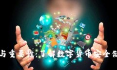 冷钱包的概念与重要性：了解数字货币安全储存