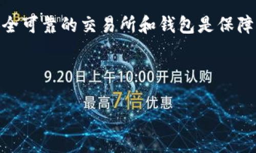 biao ti/biao ti如何充值USDT Omni：全面指南/biao ti

USDT, Omni, 充值, 数字货币/guanjianci

随着区块链技术的发展和数字货币的普及，USDT（Tether）作为一种稳定币，备受投资者的青睐。USDT以其价值通常与美元1:1挂钩的特点，使其在波动性较大的加密市场中，成为了一种相对安全的交易媒介。USDT有多种发行方式，其中使用Omni协议发行的USDT正是其中之一。本文将为您深入讲解如何充值USDT Omni，以及相关的问题和解答，帮助您更好地理解整个过程。

一、USDT Omni概述
USDT Omni是基于比特币区块链的Tether稳定币，通过Omni Layer协议实现。Omni Layer是一个可在比特币网络上运行的资产协议，它允许用户创建和交易新的数字资产。与其他基于以太坊等平台的USDT版本相比，Omni版本的USDT在某些交易所中使用，且因其交易记录的不可篡改性，受到了一定的信任。

二、充值USDT Omni的步骤
充值USDT Omni的过程并不复杂，但需要您提前了解一些基本概念与步骤：
ol
    listrong选择钱包：/strong首先，您需要拥有一个支持Omni协议的数字钱包。市面上有许多钱包可以选择，例如OmniWallet、Exodus等。在选择钱包时，请务必确认它支持USDT Omni。/li
    listrong获取地址：/strong在您的钱包中，找到USDT Omni的接收地址。这通常是一个字符串，由字母和数字组成，类似于比特币地址。/li
    listrong选择交易所：/strong若您想从交易所充值，需选择一个支持USDT Omni的交易所。常见的交易所包括Binance、Huobi等。/li
    listrong转账流程：/strong在交易所中选择“提现”或“转账”，输入您的USDT Omni地址及所需充值的金额。确认信息无误后，提交转账申请。/li
    listrong确认到账：/strong充值完成后，通常需要一定的时间进行网络确认。在钱包中检查您的USDT Omni余额，确保充值成功。/li
/ol

三、充值时常见的问题
在充值USDT Omni的过程中，用户常常会遇到一些问题，以下是一些常见的问题和解决方案：

h41. 什么是Omni Layer？/h4
Omni Layer是一个建立在比特币区块链之上的协议，允许开发者创建和管理新的加密资产。它通过比特币交易传输资产信息，使得用户能够在一个安全并且去中心化的环境中交易各种资产。
Omni Layer的重要特性如下：
ul
    listrong安全性：/strong由于Omni Layer依赖于比特币的安全性，因此其资产的交易和管理也是相对安全的。/li
    listrong去中心化：/strong用户能够直接在区块链上操作，无需传统金融机构的介入，从而降低了操作的复杂性。/li
    listrong兼容性：/strong与比特币网络的兼容性使得Omni Layer成为创建新资产的理想平台。/li
/ul

h42. 为什么我的充值没有到账？/h4
充值USDT Omni未到账的原因可能包括：
ul
    listrong网络拥堵：/strong比特币网络的拥堵可能导致交易确认时间延长。您可以在区块链浏览器中查看交易状态。/li
    listrong地址错误：/strong如果您输入的接收地址有误，资金将发送到错误的地址，请确保地址的准确性。/li
    listrong手续费不足：/strong手续费不足可能导致交易未能被确认，确保在转账时选择合适的手续费。/li
/ul

h43. 如何选择合适的交易所进行充值？/h4
选择交易所时请考虑以下因素：
ul
    listrong安全性：/strong选择历史安全记录良好的交易所，以保护资金安全。/li
    listrong流动性：/strong优先选择流动性较好的交易所，以便在需要时方便地进行交易。/li
    listrong费用：/strong关注交易所的各种费用，包括充值、提现及交易手续费，避免不必要的损失。/li
/ul

h44. 必须使用Omni钱包吗？/h4
虽然使用Omni钱包是对USDT Omni的最佳支持，但您也可以使用支持多种资产的数字钱包。这些钱包可能会将Omni资产与其他链上的资产混合管理。然而，为了更好的管理和使用USDT Omni，建议使用专用的Omni钱包以避免混淆。

四、总结
充值USDT Omni的过程虽然看似简单，但在操作中必须谨慎。了解Omni Layer的基础知识，以及充值过程中可能遇到的问题能够帮助您避免常见的错误。同时，选择一个安全可靠的交易所和钱包是保障资金安全的关键。希望本文的内容能够为您提供全面的信息支持，让您在数字货币的世界中更加游刃有余。

无论您是初学者还是有经验的交易者，掌握USDT Omni的充值技巧将是您投资成功的基石。祝您在加密货币的投资中取得丰硕的成果！ 

如有疑问，欢迎随时咨询和讨论，分享宝贵经验，进一步探索这个快速发展的领域。