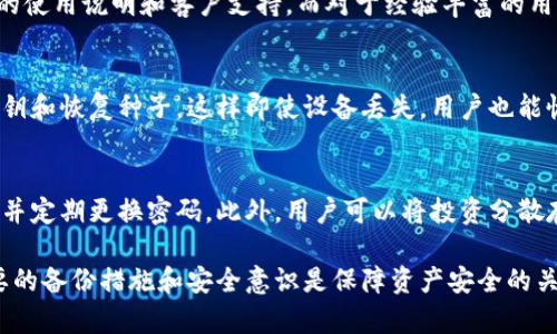 冷钱包可以存储数字货币吗？全面解析及其优势

冷钱包, 数字货币, 数字资产安全, 加密货币存储/guanjianci

随着数字货币市场的迅速发展，越来越多的人开始关注如何安全地存储他们的数字资产。在这种背景下，冷钱包作为一种重要的存储工具，已经引起了广泛的讨论和研究。那么，冷钱包到底能否存储数字货币？答案是肯定的。在接下来的内容中，我们将详细探讨冷钱包的工作原理、优势、使用方法以及与热钱包的比较，帮助您更全面地理解这一概念。

什么是冷钱包？
冷钱包是指一种不连接互联网的数字货币存储方式。相较于热钱包，冷钱包具有更高的安全性，因为它们没有受到黑客攻击的风险。冷钱包可以包括多个形式，例如纸钱包、硬件钱包等。在这些冷钱包中，数字货币的私钥被存储在单独的设备上，而不是存储在联网的计算机或手机上。

冷钱包的类型
冷钱包主要分为两大类：
ul
    listrong纸钱包：/strong纸钱包是将你的公钥和私钥以二维码的形式打印出来，这样用户可以离线保存。使用时，可以通过扫描二维码来导入公钥和私钥，进行数字货币的接收与发送。/li
    listrong硬件钱包：/strong硬件钱包是物理设备，专门用于存储私钥，并且通常需要在离线状态下进行交易。市面上有多种硬件钱包可供选择，如Ledger、Trezor等。这些设备通常提供了额外的安全功能，例如PIN码保护和备份选项。/li
/ul

冷钱包的优势
冷钱包的主要优势包括：
ul
    listrong高安全性：/strong由于冷钱包不与互联网连接，黑客无法直接攻击其存储的私钥，因此其安全性明显高于热钱包。/li
    listrong防止恶意软件：/strong在线钱包或者热钱包易受到恶意软件的攻击，而冷钱包则通过离线存储避免了这一风险。/li
    listrong长期存储：/strong对于希望长期持有数字资产的投资者，冷钱包是保存资产的理想选择。/li
    listrong用户控制：/strong冷钱包使用户完全掌握自己的私钥，保障了用户对自己投资的控制权。/li
/ul

冷钱包的缺点
然而，冷钱包也有其缺点。首先，使用冷钱包进行交易相对复杂，用户需要一定的技术知识。其次，若用户丢失或损坏冷钱包设备，且没有备份固件，则可能会永久失去资产。因此，在使用冷钱包时，备份和安全管理相当重要。

如何使用冷钱包？
使用冷钱包存储数字货币的步骤如下：
ol
    li选择适合自己的冷钱包类型（纸钱包或硬件钱包）。/li
    li下载相关的钱包生成软件（如果是纸钱包）。/li
    li生成私钥和公钥，并妥善保存。对于纸钱包，将其打印出来并存放在安全的地方；对于硬件钱包，根据说明进行设置。/li
    li将数字货币转入生成的公钥地址。/li
    li要发送数字货币时，先连接硬件钱包，输入PIN码进行操作。/li
/ol

与热钱包的比较
热钱包一般是指与互联网相连的钱包，方便用户进行频繁交易。那么，冷钱包与热钱包相比，有何不同呢？
ul
    listrong安全性：/strong冷钱包因不与互联网相连，安全性更高；热钱包则容易受到网络攻击。/li
    listrong易用性：/strong热钱包操作简单，适合日常交易；冷钱包在使用时则需要额外的准备，如连接设备或纸质转账等。/li
    listrong适用场景：/strong长期投资者适合冷钱包，频繁交易者适合热钱包。/li
/ul

常见问题解答
1. 使用冷钱包的风险有哪些？
使用冷钱包固然安全，但也存在一定风险。首先，冷钱包的物理损坏或丢失是最大的风险。如果没有进行有效备份，用户可能会永久失去无可挽回的资产。此外，纸钱包可能会因为水、火等自然灾害导致损坏。同时，在生成冷钱包时，用户的计算机可能受到恶意软件的影响。保持设备安全并在信任的环境中生成钱包是非常重要的。

2. 如何选择适合自己的冷钱包？
选择冷钱包时，您需要考虑多个因素，包括安全性、使用方便性、兼容性及价格等。对于新手用户来说，硬件钱包通常是比较理想的选择，因为它们有详细的使用说明和客户支持。而对于经验丰富的用户，纸钱包则可以为其提供更高的隐私保护。推荐在选择冷钱包时查看用户评价和社区支持以及设备的安全报告。

3. 如何备份冷钱包？
备份冷钱包是确保数字资产安全的重要步骤。对于纸钱包，建议将其保存多份并放在不同地点，避免同一地点的风险。而对于硬件钱包，则需要记录下私钥和恢复种子，这样即使设备丢失，用户也能恢复资产。务必不要将备份存放在联网的设备上，以免信息泄露。同时，建议使用物理的安全措施（如保险箱）对备份进行保护。

4. 冷钱包如何保证长期的数字资产存储安全？
为了确保数字资产在冷钱包中的长期安全存储，用户需要定期检查冷钱包的设备是否正常运行，并保持必要的更新。同时，使用强密码保护冷钱包内容，并定期更换密码。此外，用户可以将投资分散存储于多个冷钱包中，以减少风险。如果冷钱包搭配良好的保险策略，可以进一步降低事故导致资产损失的风险。

综上所述，冷钱包确实可以被用来存储数字货币，并且在安全性方面具有显著的优势，适合长期存储数字资产的用户。然而，冷钱包的使用仍需谨慎，必要的备份措施和安全意识是保障资产安全的关键。希望通过本文的介绍，您对冷钱包有了更深入的理解。
