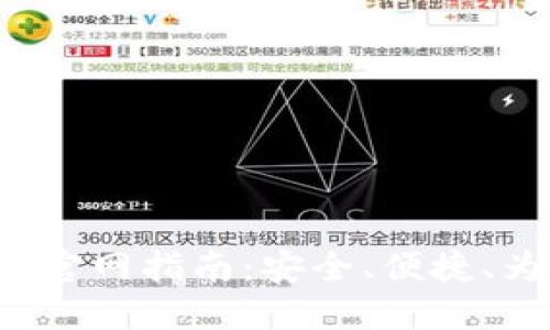 数字货币交易APP下载官网指南：安全、便捷、为您提供最佳交易体验