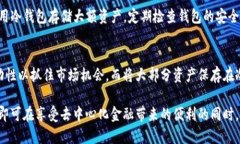   DeFi与冷钱包：解密去中心化金融的安全性 /