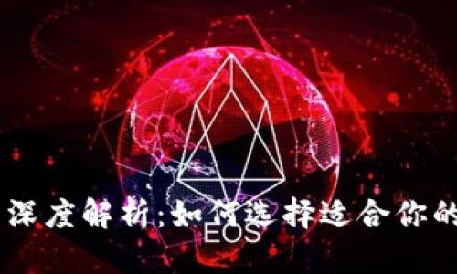 币安与tpWallet的深度解析：如何选择适合你的数字资产管理工具