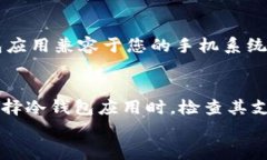 jiaoti如何使用旧手机制作冷钱包：安全、经济的