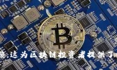   TronLink钱包官网版：安全高效的区块链解决方案