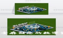 币宝冷钱包：安全存储您的数字资产的最佳选择