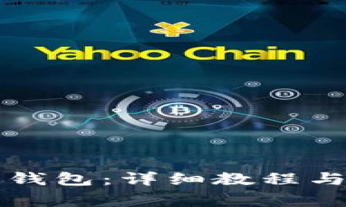 如何创建TP冷钱包：详细教程与常见问题解答