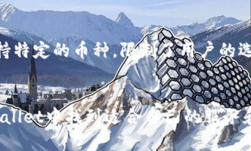   探索tpWallet第三方生态：让数字资产管理更简单 / 

 guanjianci tpWallet, 数字资产, 钱包管理, 第三方服务 /guanjianci 

在数字经济迅速发展的时代背景下，数字资产的管理和交易显得尤为重要。作为一个新兴的数字钱包，tpWallet凭借其便捷的功能和强大的安全性，逐渐获得了用户的青睐。尤其是在第三方服务的生态系统中，tpWallet的价值更加突出。本文将详细探讨tpWallet的第三方生态，分析其功能、优势，以及如何在这一生态中更好地管理数字资产。

tpWallet的基本概述
tpWallet是一款集成多种数字资产管理功能的钱包，用户能够在其中安全地存储、管理和交易他们的数字资产。与传统金融钱包不同，它针对的是加密货币及其他数字资产，支持多种主流币种和代币的存储。此外，tpWallet还提供了一系列便捷的操作功能，从而提升了用户的使用体验。

tpWallet的第三方服务生态概览
第三方服务是tpWallet的一大亮点，它为用户提供了更多的选择和可能性。通过与第三方开发者的合作，tpWallet扩展了其功能，实现了在多种平台和服务之间无缝连接。这包括与交易所的整合、去中心化金融（DeFi）服务的接入及其他 blockchain 相关应用的支持。这一生态系统不仅丰富了用户体验，也为开发者提供了一个广阔的创新空间。

tpWallet的优势
tpWallet的优势体现在多个方面。首先，它的用户界面友好，简单易用，让每一个用户都能够便捷地上手。其次，tpWallet在安全性上的投入使得用户的数字资产得到了更好的保护，采用了多重加密技术以及冷存储方案。此外，tpWallet的开放性和兼容性，允许开发者为其创造各种插件和工具，从而适应不同用户的需求。

tpWallet如何推动数字资产管理的便利性
tpWallet通过合作与整合第三方服务，极大地提升了数字资产的管理便利性。例如，与流行的交易所（如Coinbase、Binance等）的动态对接，用户可以在tpWallet内直接交易各类数字资产，而非转移到其他平台，节约了时间并降低了风险。同时，tpWallet还提供了与DeFi项目的接入，用户可以在钱包内部进行借贷、流动性挖矿等操作，而无需具备复杂的操作知识。

常见问题解答

一、tpWallet的使用安全如何保障？
tpWallet的安全性是用户最关心的问题之一。为了确保用户数字资产的安全，tpWallet采用了一系列先进的安全措施。首先，tpWallet使用多重签名技术来授权交易，这意味着即使攻击者获得了某一个私钥，仍然无法单独进行操作。此外，tpWallet还采用了面向用户的安全功能，如生物识别和双重身份验证等，以进一步保护账户安全。
除了账户安全，tpWallet还对交易数据进行加密，确保用户的数据不会被泄露。在资金流向的监控上，tpWallet每天都会监测和分析交易，确保无异常活动。此外，用户也可以随时查看和管理自己的交易记录，确保资金流动的透明性和可追溯性。

二、如何选择适合的第三方服务？
在tpWallet的第三方服务生态中，用户可以选择的服务种类繁多，包括交易所接入、DeFi项目、NFT市场等。在选择适合的第三方服务时，用户应考虑几个关键因素：
ul
li服务的安全性：在接入第三方服务时，用户首先应考虑该服务提供商的安全措施，包括是否有良好的口碑、是否有被黑客攻击的记录等。/li
li服务的目的和功能：用户需要明确他们希望通过第三方服务实现什么目标，如交易、借贷、流动性挖矿等。只有选择能满足自己需求的服务，才能确保使用的有效性。/li
li手续费和成本：不同第三方服务可能产生不同的费用，用户应仔细查阅相关费用，并选择性价比高的服务。/li
li用户评价和社区支持：对第三方服务的用户评价能够反映其质量，还可以通过社区获得额外的支持与建议。/li
/ul
在选择第三方服务时，用户应综合考虑上述因素，才能做出更为明智的决策。

三、如何提高tpWallet的使用体验？
tpWallet的使用体验与众多因素有关，其中包括用户界面的友好性、操作的流畅性及各种服务的多样性。为了提高使用体验，用户可以采取以下几种方法：
ul
li积极参与社区活动：参与tpWallet的社区活动，不仅能够获得最新的产品更新信息，还能与其他用户交流使用经验，获取最佳实践。/li
li充分利用教育资源：tpWallet提供了一系列教育资源，包括在线教程、使用指南和视频课程，用户可以通过这些资源加强对tpWallet的理解和熟练度，提升使用效率。/li
li定期更新软件：确保使用最新版本的tpWallet，可以获得最新的功能和修复的安全漏洞，提升使用的安全性和顺畅度。/li
li反馈和建议：用户在使用过程中，如果遇到问题或者有改进建议，可以及时向客服或者开发团队反馈，以便进一步产品和服务。/li
/ul
通过这些方式，用户可以在使用tpWallet的过程中获得更好的体验。

四、tpWallet与其他数字钱包的比较
在市场上，有众多数字钱包可供选择，tpWallet与其他钱包的比较包含多个维度，包括安全性、功能、用户体验和兼容性等。
首先，在安全性方面，tpWallet采用多重加密和冷存储技术，确保用户资产安全，而一些轻钱包可能仅依赖于单一加密方式，使得安全性有所欠缺。
其次，在功能上，tpWallet通过集成丰富的第三方服务，提供了更多的金融服务选择，而一些传统钱包可能只专注于存储和转账功能，缺乏扩展性。
用户体验方面，tpWallet的设计相对现代化，操作简单，而一些老旧钱包可能界面繁琐，导致用户使用困难。兼容性上，tpWallet支持多种区块链资产，而部分钱包只支持特定的币种，限制了用户的选择。
综上所述，tpWallet在安全、功能、用户体验和兼容性等方面都表现出了较强的竞争力，是数字资产管理的一种优质选择。

总之，tpWallet凭借其强大的第三方生态系统和丰富的功能设置，为用户提供了一个安全、便捷、高效的数字资产管理平台。无论是初学者还是资深用户，都能够在tpWallet中找到适合自己的服务和功能，享受数字资产带来的便利。