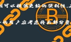 冷钱包与交易所钱包安全性对比，您应该选择哪