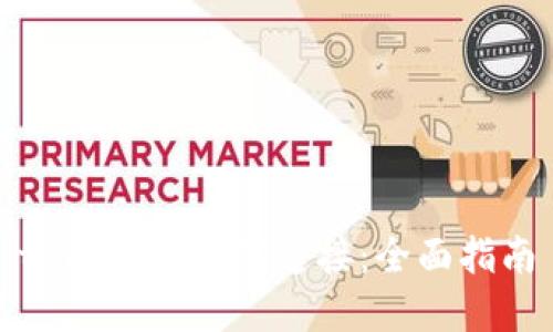 tpWallet如何连接：全面指南