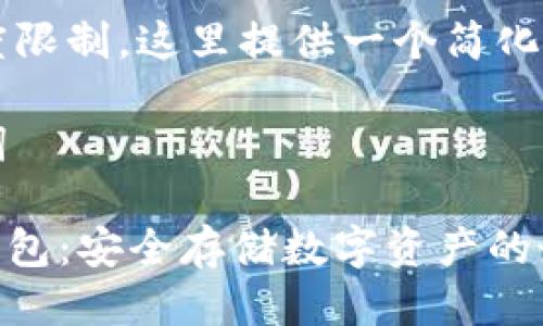 由于长度限制，这里提供一个简化的版本。

和关键词

LMK冷钱包：安全存储数字资产的最佳选择