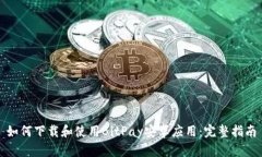 如何下载和使用BitPay安卓应用：完整指南