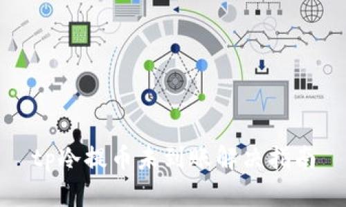 tp冷提币未到账解决指南