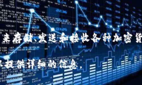 tpWallet是一个加密货币，尽管它本身并不属于任何特定的国家。tpWallet通常被用来存储、发送和接收各种加密货币。加密货币和相关技术的全球性质意味着这些平台往往不局限于某一国家或地区。

如果你想了解更多关于tpWallet的功能、使用方式或安全性的话题，请告诉我，我可以提供详细的信息。